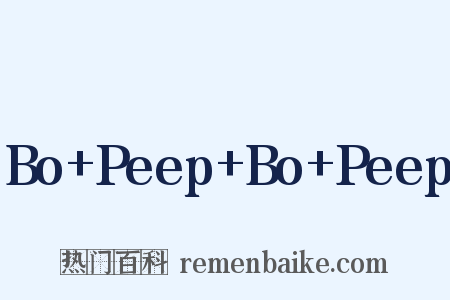 Bo Peep Bo Peep是什么意思的图片